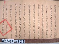 光緒十三年台灣府正堂程「為轉飭事」札恒春縣藏品圖，第4張